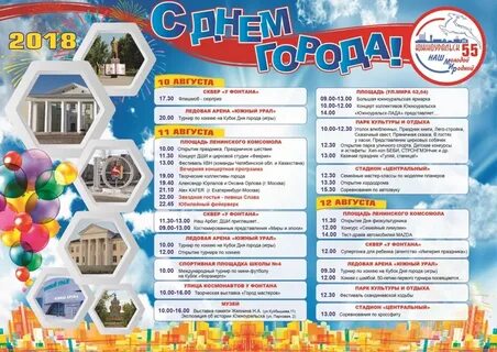 Предстоящие дни города