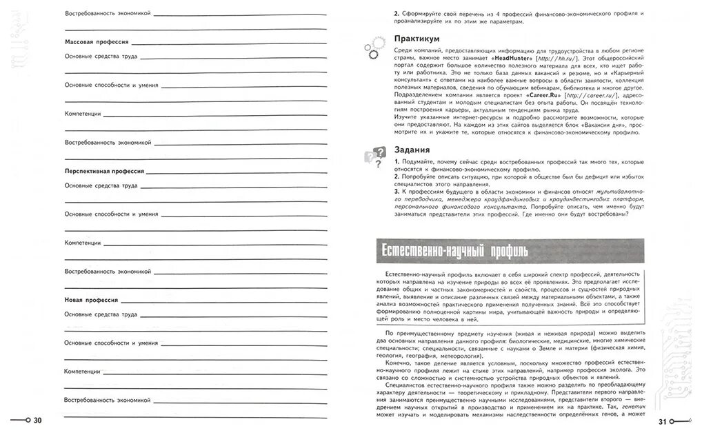 Тесты на определение профессии 9 класс. Тест будущая профессия 9 класс.