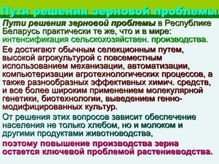 Растениеводство решение проблем