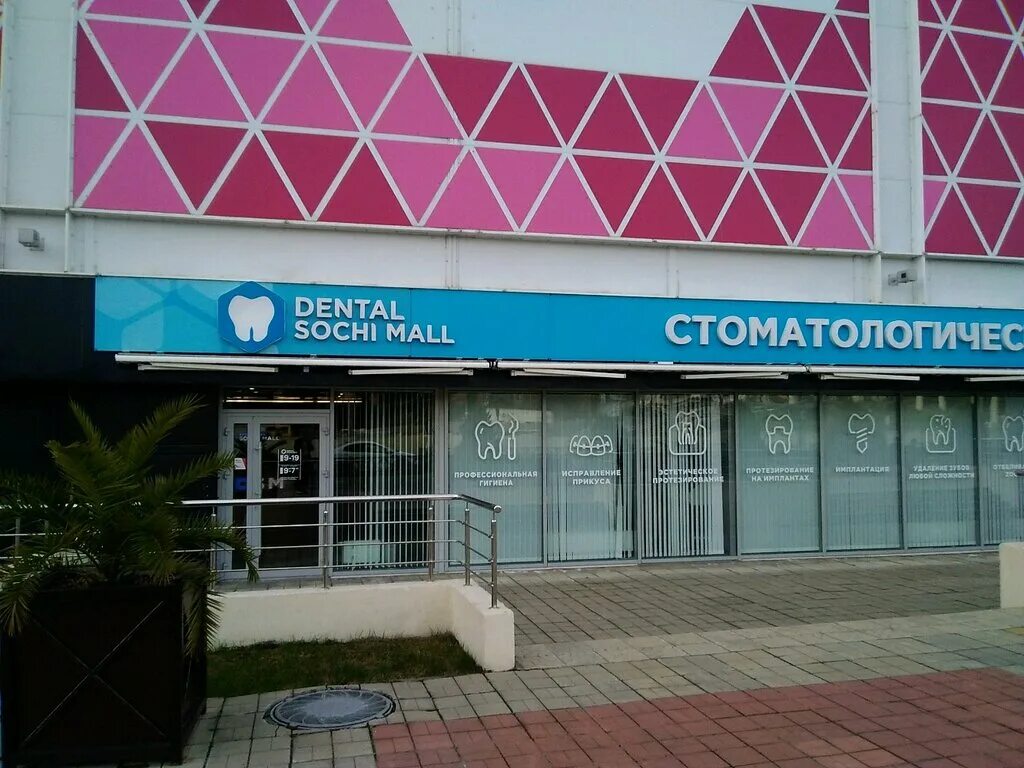 стоматология на блиново адлер. дентал 7 микрорайон. дентал фэмили пушкино. дентал комфорт тобольск 7. дентал 7 микрорайон.