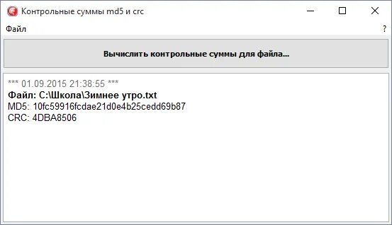 Контрольная сумма ошибка 2. Контрольная сумма файла. контрольная сумма архива. контрольная сумма md5. проверочная сумма md5.