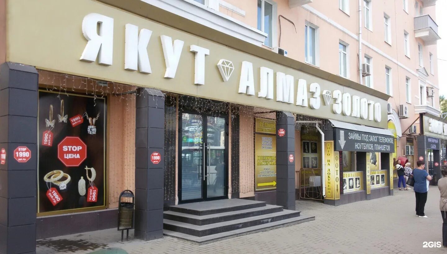 Якут алмаз золото отзывы. Якут алмаз золото. Якуталмаз золото рязань. Якут алмаз золото отзывы. Якут алмаз золото в рязани.
