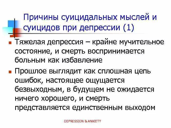 Суицидальные мысли какие