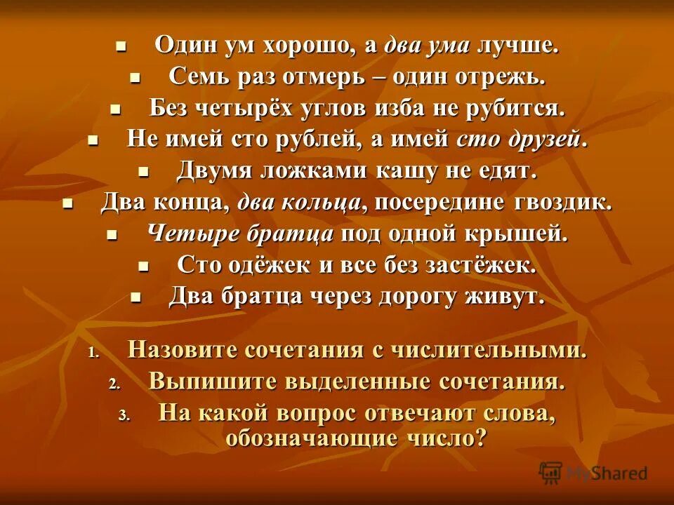 Выражение ум хорошо а два лучше. Ум хорошо. Пословицы про ум и смекалку. Ум хорошо а два лучше картинка. Один хорошо а два лучше.