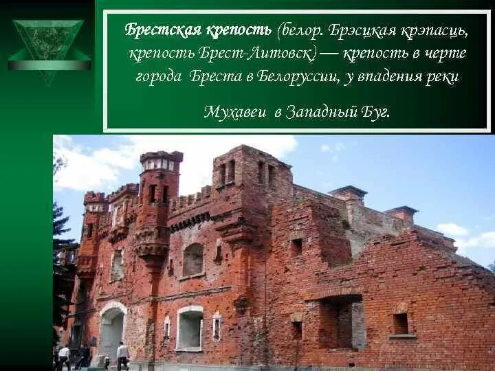 Крепость над бугом стоит. Крепость в брест литовске. школьникам о брестской крепости. брестская крепость над бугом стоит. река буг брестская крепость.