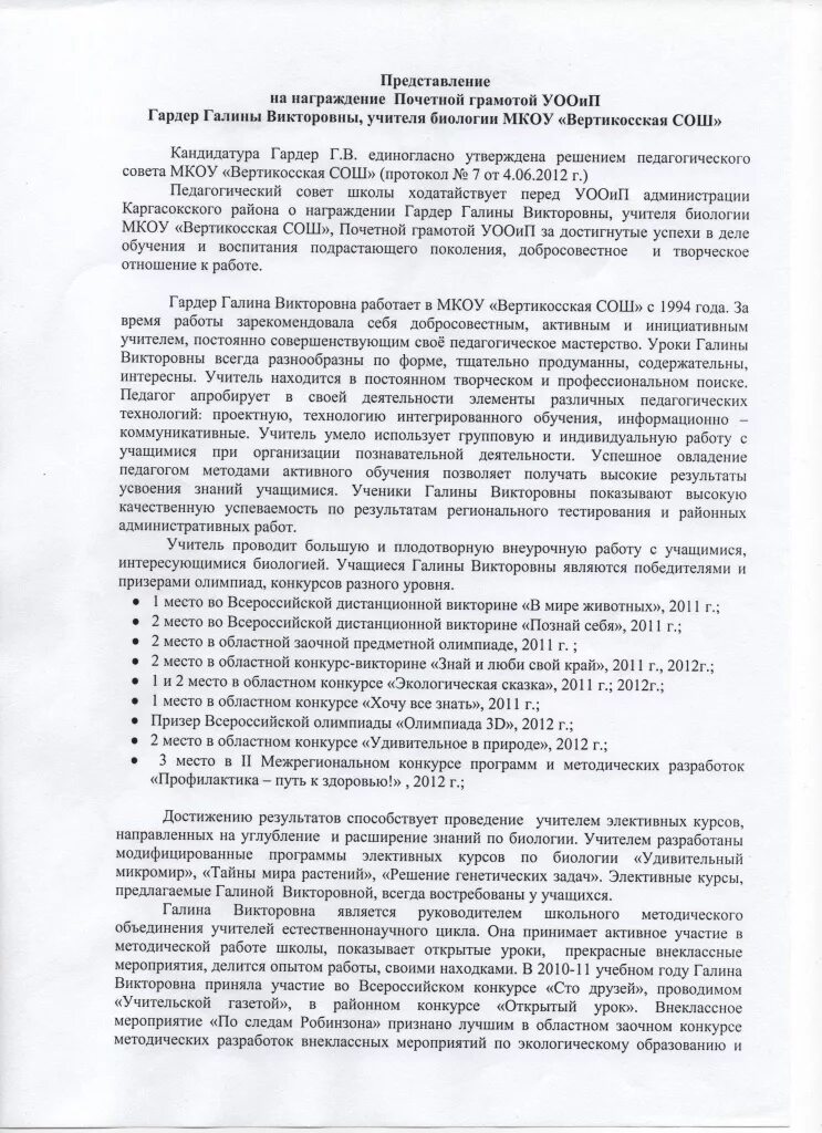 Характеристика представление. Характеристика на учителя для награждения почетной грамотой образец. Характеристика представление. Характеристика-представление к награждению. Образец представления награждение учителя.