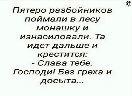 Анекдоты про разбойник