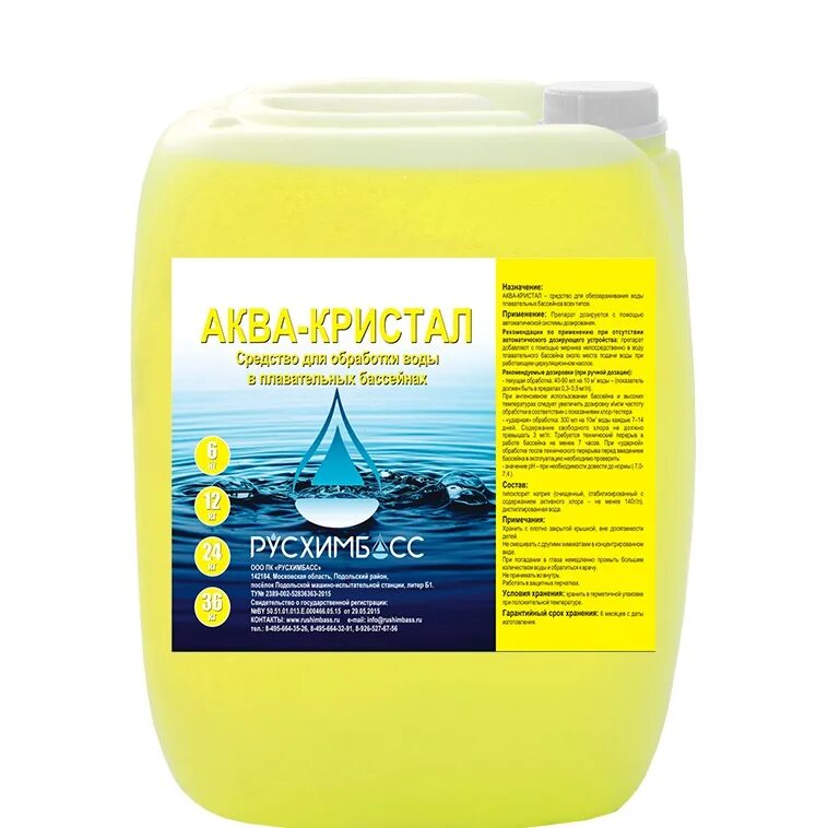 Aqua crystal. Аква-Альгицид РУСХИМБАСС. Crystal Aqua для бассейна. Аква-Окси РУСХИМБАСС. Русхимбас средство для плавательных бассейнов.