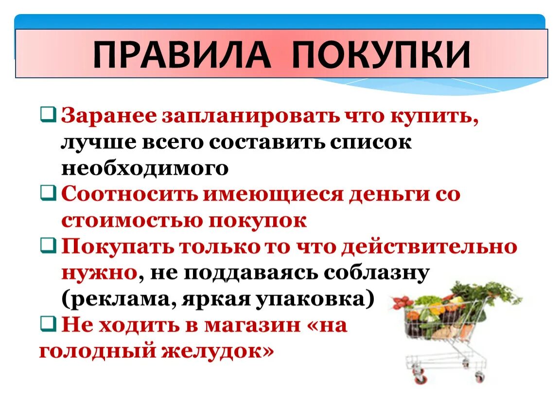 Правила покупки товара технология. Памятка покупателю мебели. Памятка для совершения покупок. Правила покупки товара технология. Правила правильных покупок.