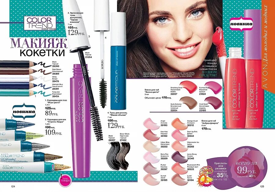 Цвет avon. Каталог Avon 2014. Color trend Avon 2005. Avon Color trend каталог. Макияж кокетки.