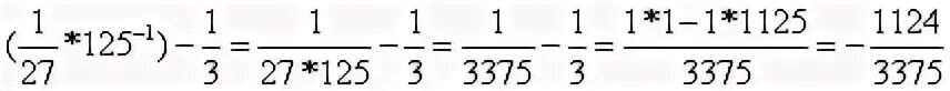 125 В -1 степени. Минус первая степень. 125 В степени минус 1/3. 125 В минус 1 степени. 125 умножить на 25