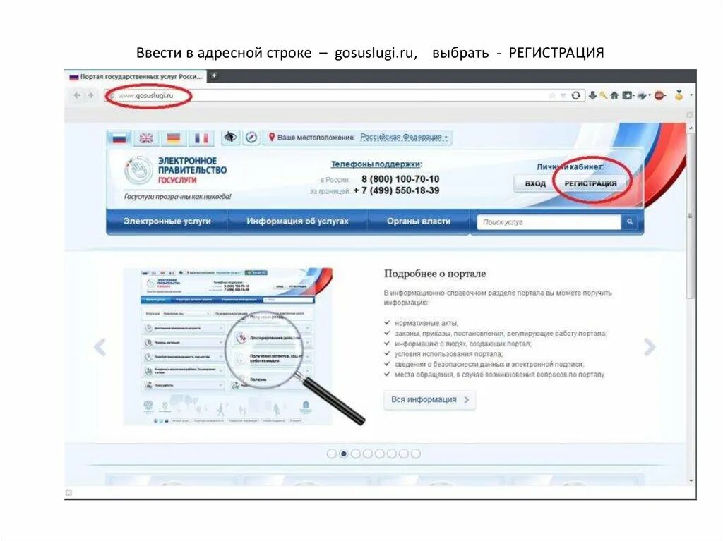 Адресная строка в госуслугах что это. Поисковая строка в госуслугах. Строки госуслуг. Портал государственных услуг Российской Федерации. Как проголосовать на портале госуслуг