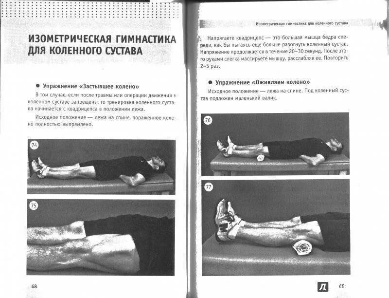 Упражнения по Борщенко для коленного сустава. ЛФК для коленного сустава после повреждения. Гимнастика ЛФК для коленного сустава.