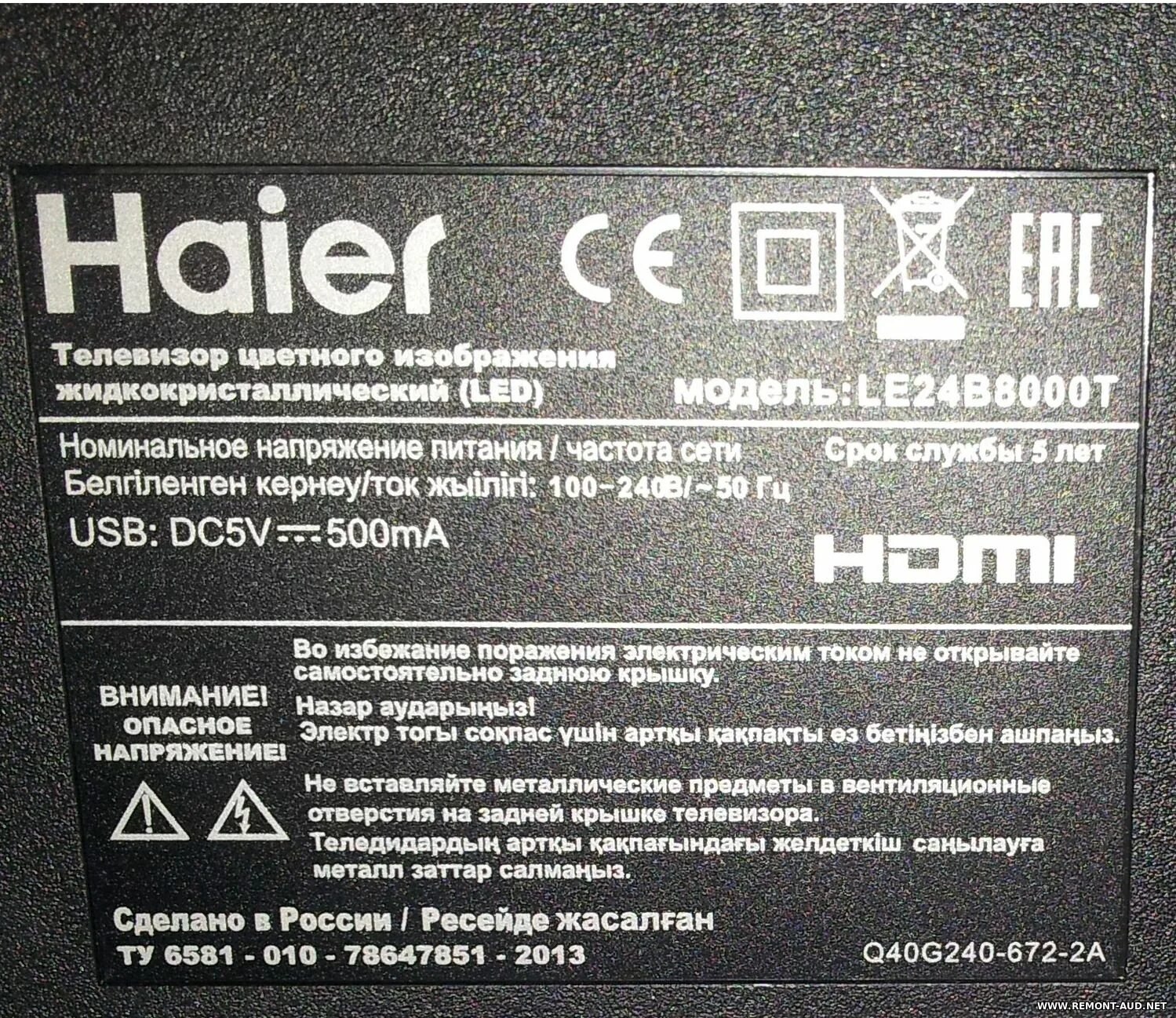 Haier le32b8000t. Коробка от телевизора Haier. Хаер телевизор расшифровка. Расшифровка моделей телевизоров Haier.