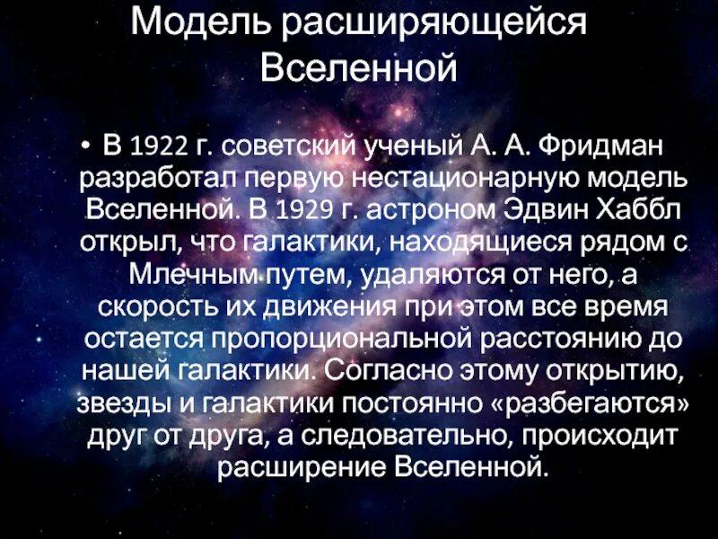 Строение вселенной физика. Расширение Вселенной. Моделирование эволюции Вселенной. Расширение Вселенной астрономия. Модель расширяющейся Вселенной.