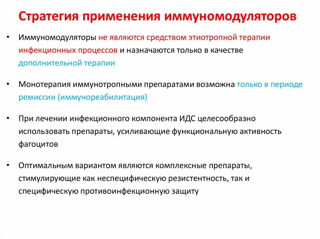 Иммуномодуляторы препараты при туберкулезе. Современные принципы терапии туберкулеза. Методы этиотропной терапии. Этиотропная терапия туберкулеза.