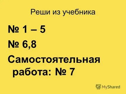 С на десятое 6