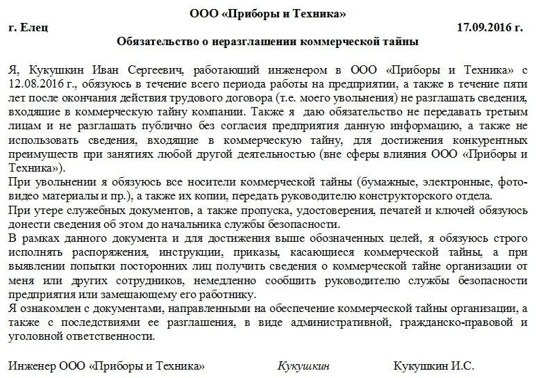 Договор сохраняет силу. Коммерческая тайна соглашение о неразглашении образец. Договор о коммерческой тайне и конфиденциальной информации образец. Договор о коммерческой тайне с работником образец. Договор с работником о неразглашении коммерческой тайне образец.