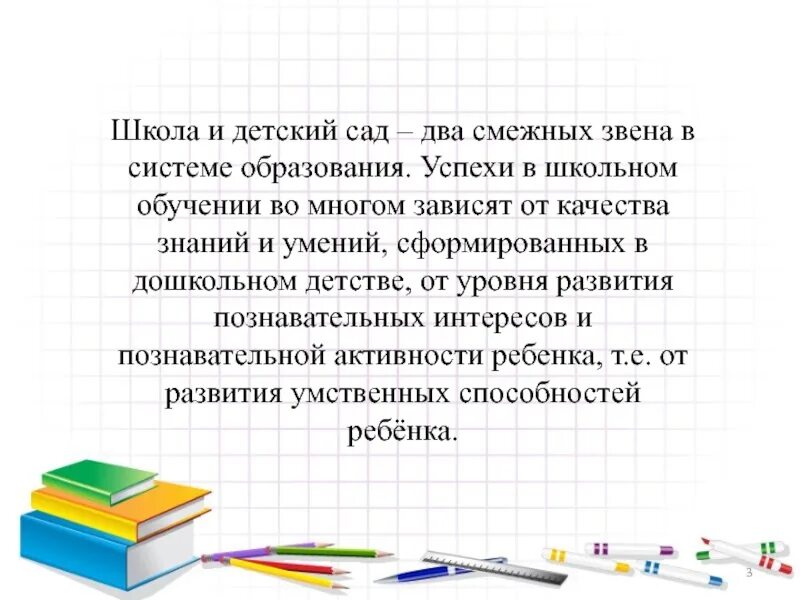 Преемственность творчества. Преемственность в образовании ДОУ И начальной школы. Преемственность детского сада и школы. Преемственность ДОУ И школы. Цитаты о преемственности детского сада и школы.