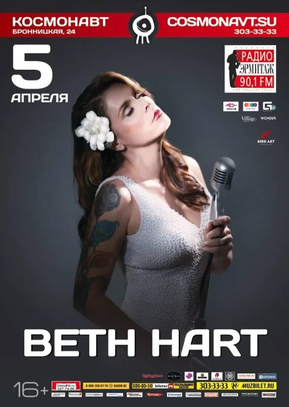 Beth Hart. Beth Hart Immortal 1996. Beth Hart Baloise session 2014. Beth Hart - Baloise session 30.10.2018. Афиша питер апрель 2024
