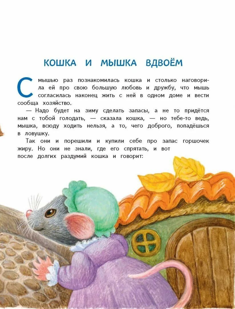 Прочитать сказку про животных. Короткие сказки для детей. короткие сказки про животных. короткие сказки для малышей. короткие рассказы для малышей.