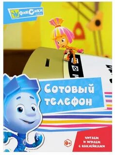 Фиксики смартфон