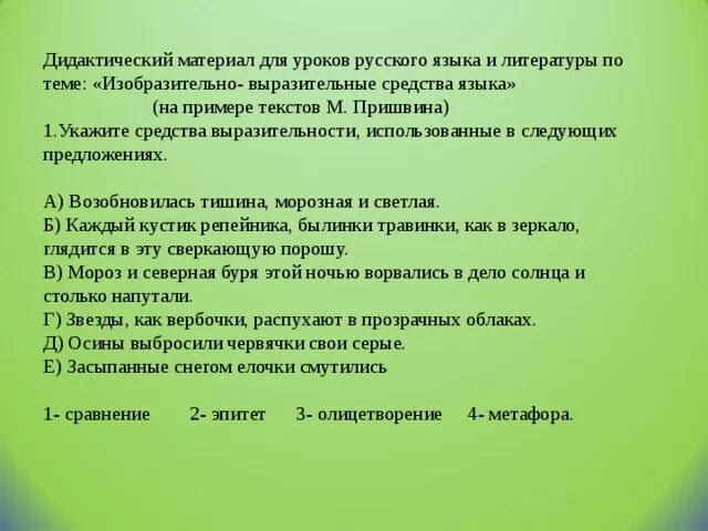 Выразительные средства Пришвина. Пришвин осинкам холодно. Средства языковой выразительности кладовая солнца. Эпитеты в произведении кладовая солнца. Живое пламя эпитеты метафоры сравнения