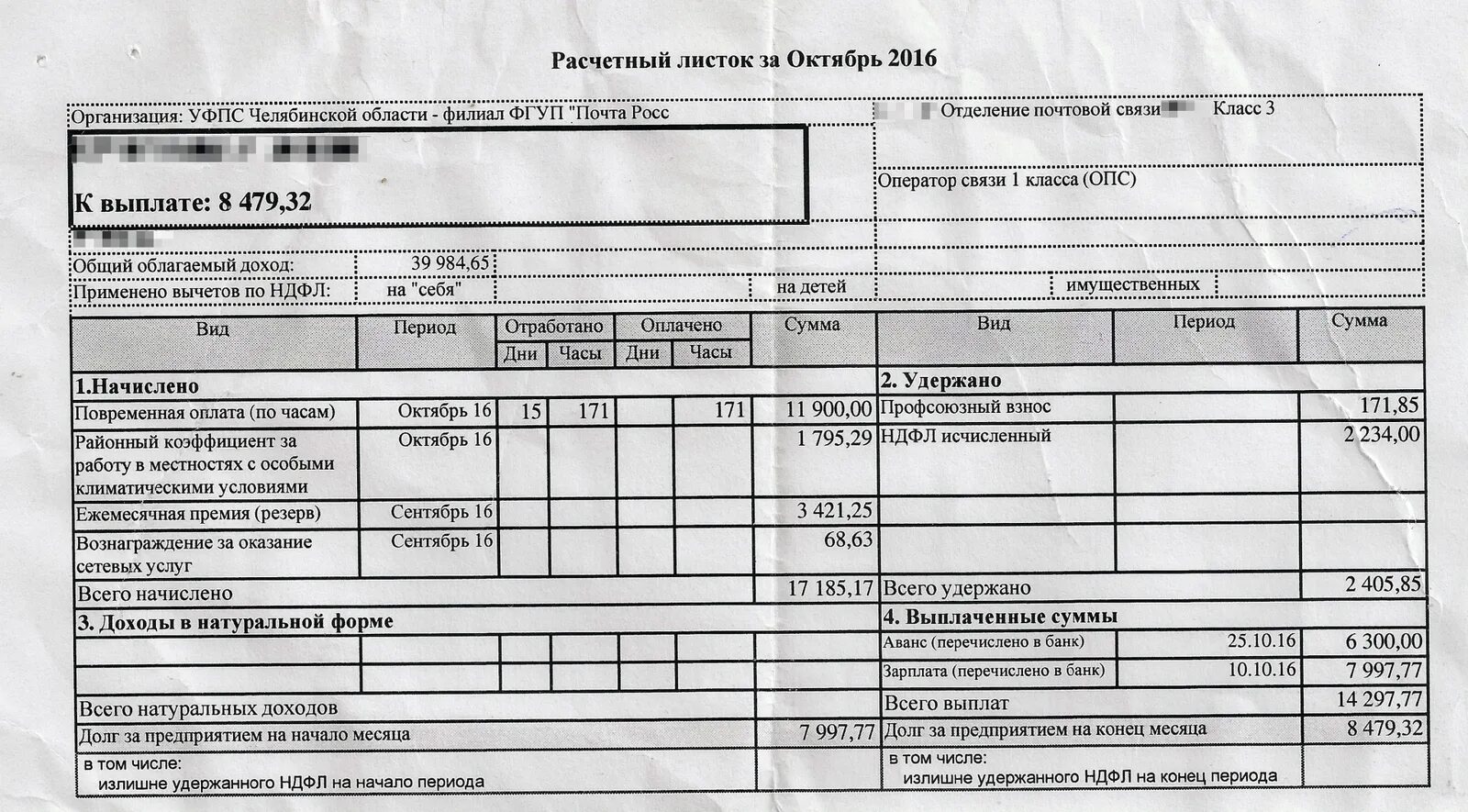 Уборщица расчетный лист. Расчётный листок по заработной плате 1с. Расчетный лист за январь. Расчетный листок сотрудника.