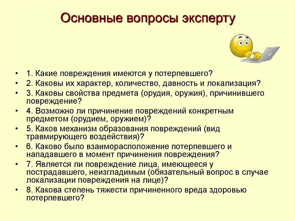 Изменение экспертом вопросов. Вопросы перед экспертом. Поставить перед экспертом вопросы. Какие вопросы можно задать эксперту. Какие вопросы задает эксперт.