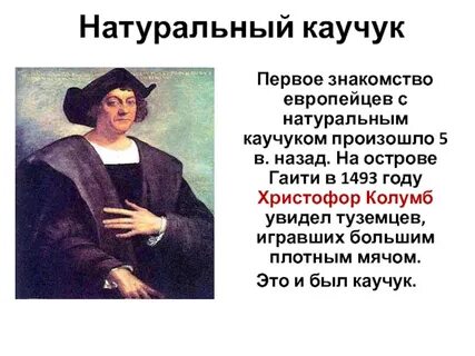 Происхождение натурального каучука