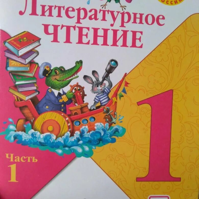 Чтение страница 8. Литература 1 класс. чтение литературы. литературное чтение. 1 класс. чтение 1 класс 1 часть.
