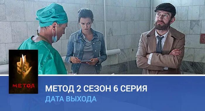 Когда выйдет метод 3 дата выхода. Метод дата выхода.