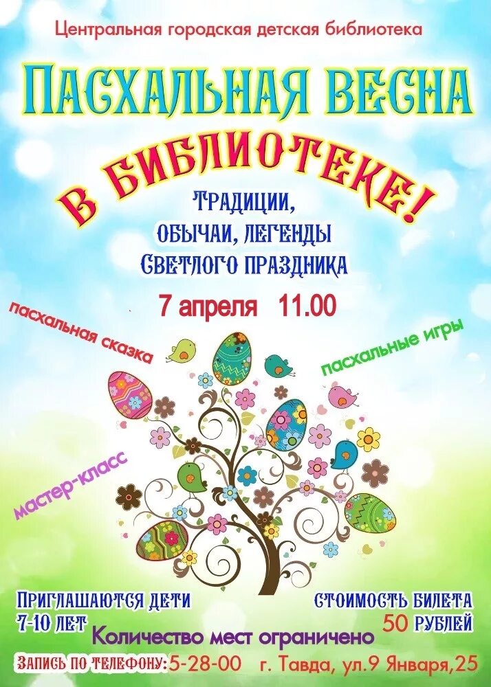 названия мероприятий к пасхе в библиотеке. название выставки к пасхе. выставка к пасхе в библиотеке. выставка ко дню пасхи в библиотеке. книжная пасхальная выставка в библиотеке.