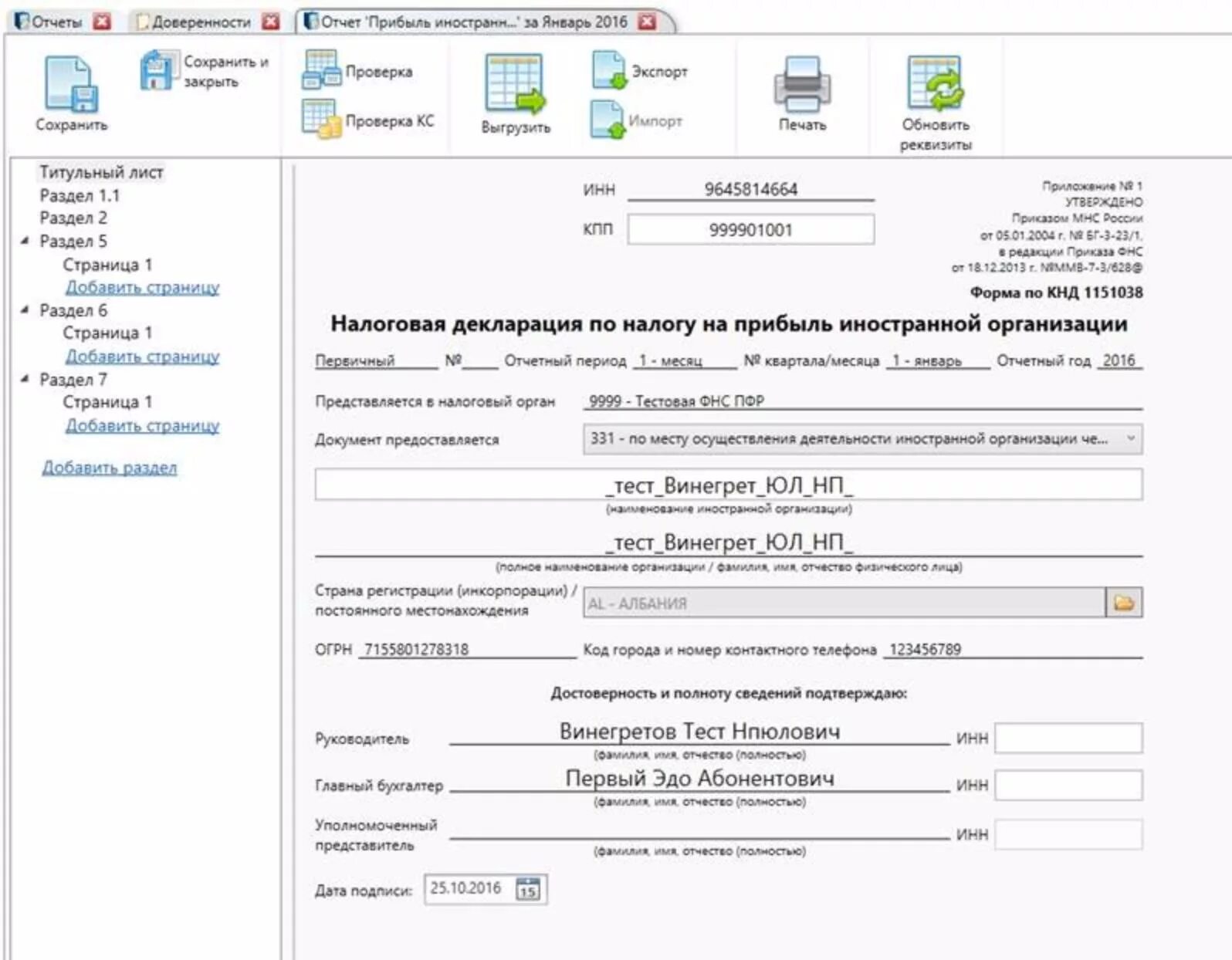 Прибыль иностранной организации декларация. Отчет о деятельности иностранной организации образец заполнения. Печать экспорт. 1151038 КНД. Расчет по иностранцам КНД 1151038.