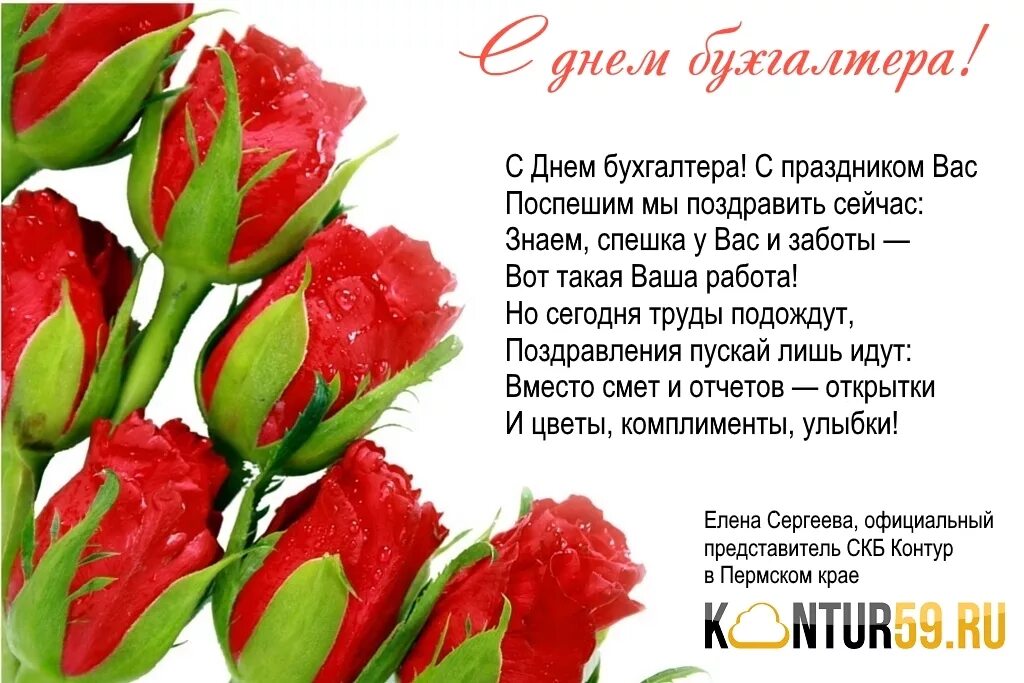 Стоит поздравить с праздником бывших. Поздравление бухгалтеру с профессиональным праздником. поздравления с днём бухгалтера открытки и налоговика. день бухгалтера и день налоговика. с днем бухгалтера и налогового работника.