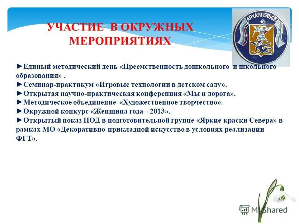 единый методический день. условия мотивации. развитие речи дошкольников семинар практикум для воспитателей. игра называется(что это)кто это. семинар практикум игровые технологии.