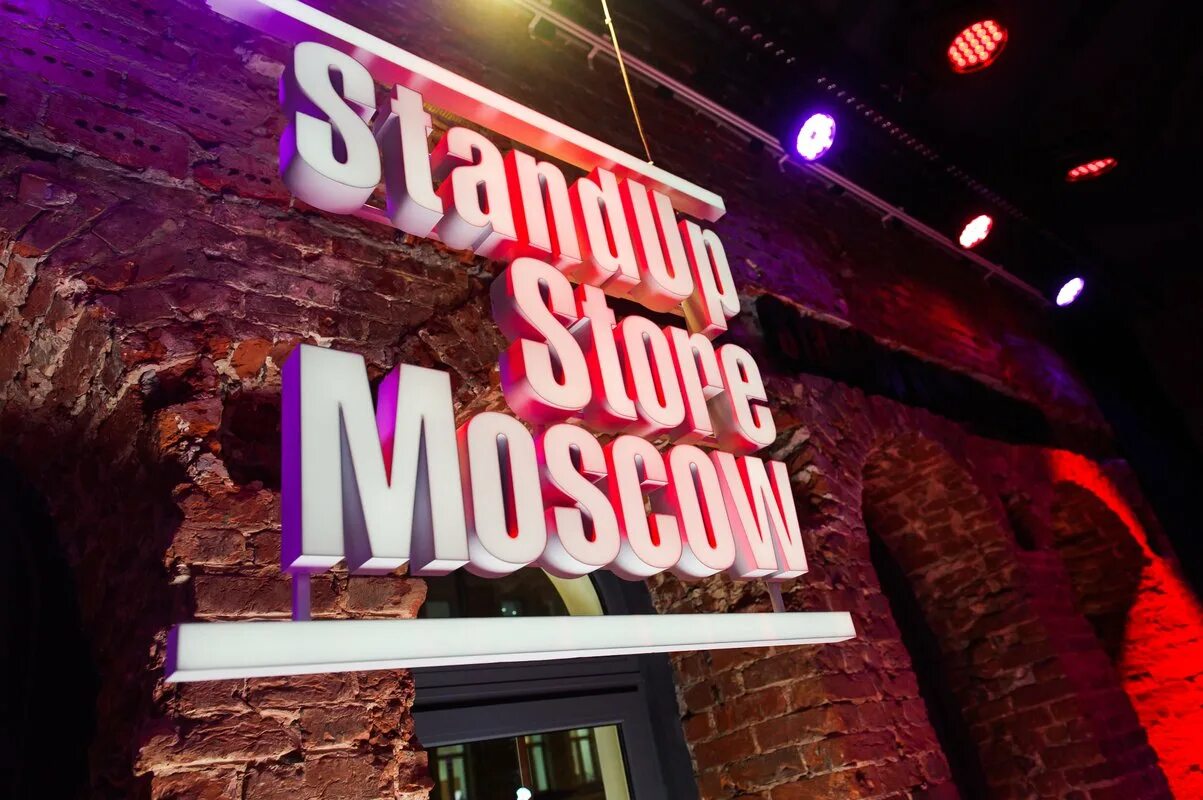 Стенд ап стор. Стендап сторе москва. stand up store moscow. stand uo store moscow. стенд ап стор клаб.