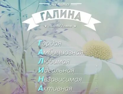 Galina перевод