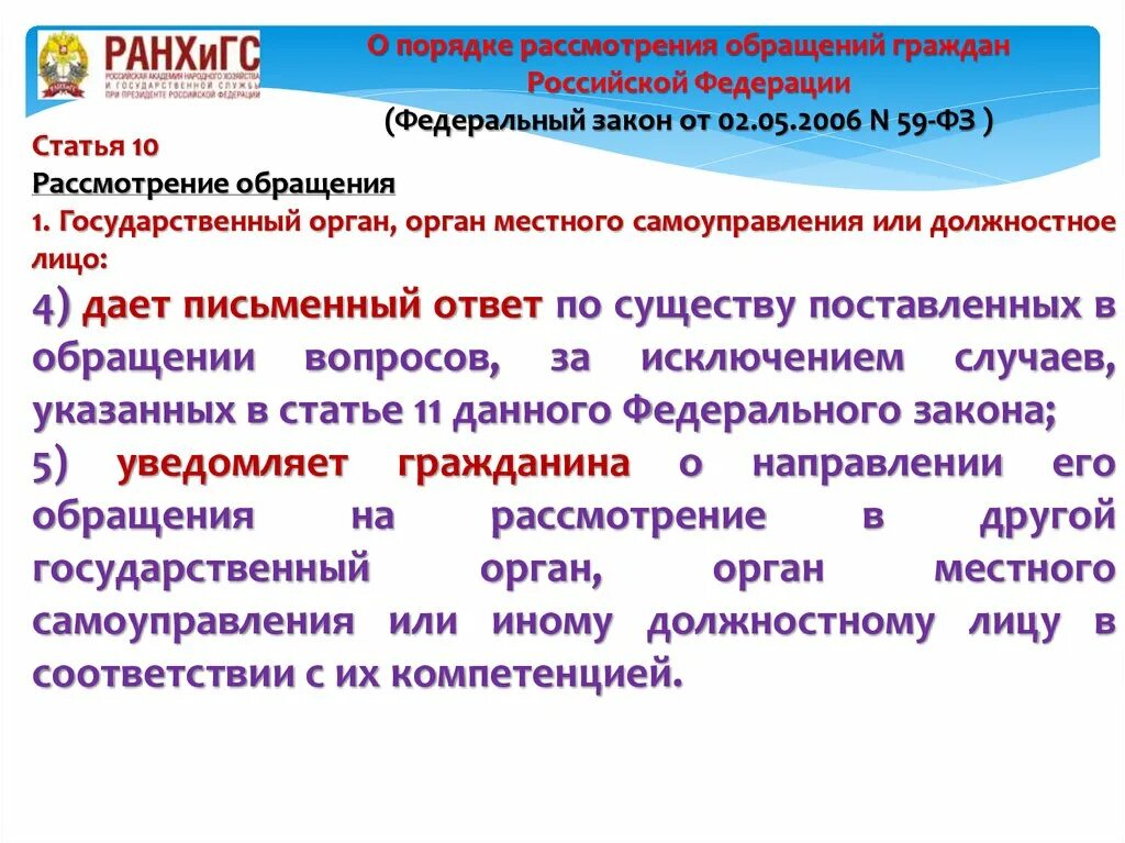 Органы рассматривающие обращения граждан. Обращения граждан в органы местного самоуправления. Особенности обращения граждан в органы местного самоуправления. Обращение в органы местного самоуправления пример. О рассмотрении обращения.