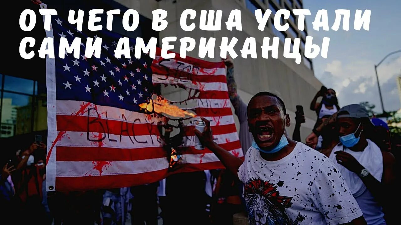 Сша устали. Американцы самая гладкая нация. на чем приехали американцы.. европа устала от сша. американцы, приехавшие в ванавару.