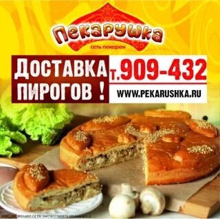 Пекарушка омск