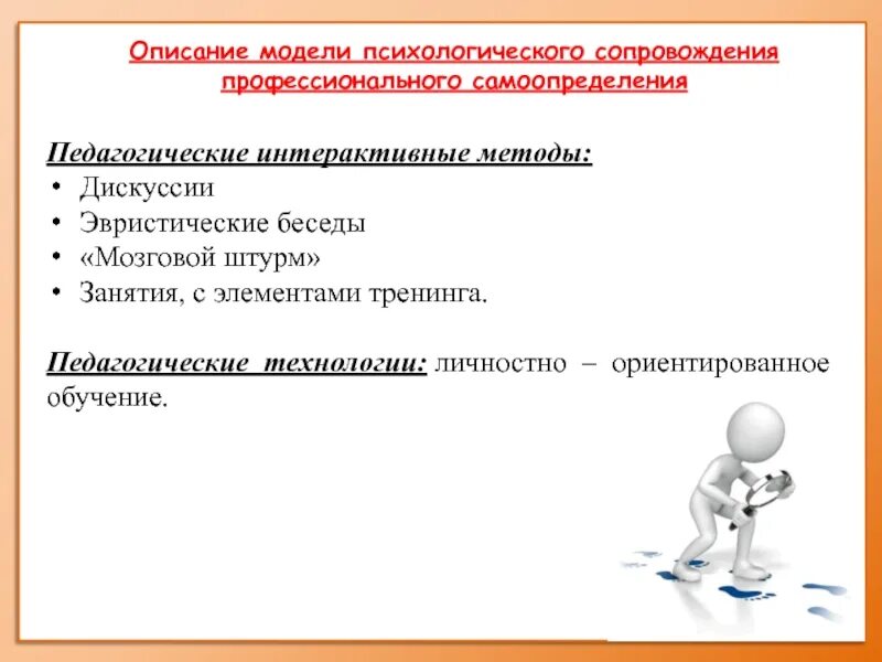 Профессионального самоопределения обучающихся это. Профессионального самоопределения обучающихся это