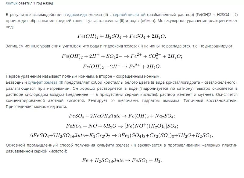 Железо с разбавленной серной кислотой реакция. Уравнение реакции железа с серной кислотой. Реакция гидроксида железа с серной кислотой. Реакция сульфата железа 2 с серной кислотой.