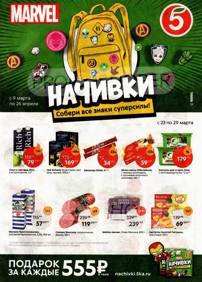 Пятерочка акции с 23 апреля 2025. Пятерочка акции. новая акция в пятерочке. магазин пятерочка акции. последняя акция в пятерочке.