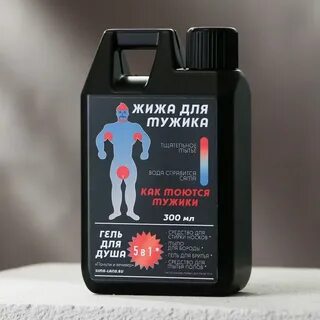Гель для душа для мужика