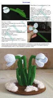 Подснежники крючком