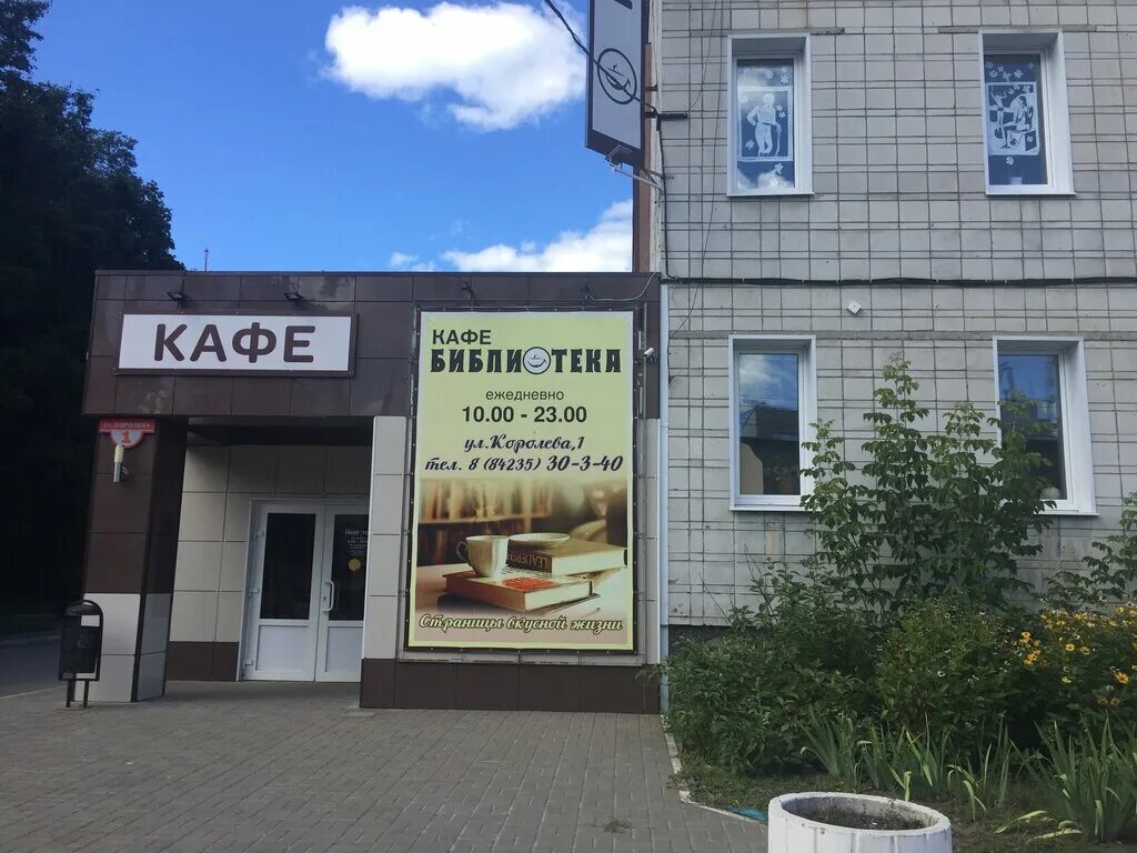 мулловское шоссе 63 димитровград. кафе димитровград соцгород. сказка пушкина кафе химки. семейное кафе пушкин. кафе шах димитровград.