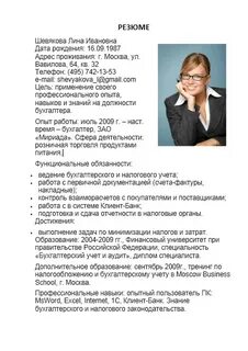 Бухгалтер калькулятор резюме