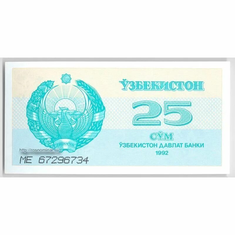 Сум 5 букв. Купюры Узбекистана 1992 года. Банкнота Узбекистан: 50 сумов 1992 г.. Эмблема сума Узбекистана. 25 Сум Узбекистан.