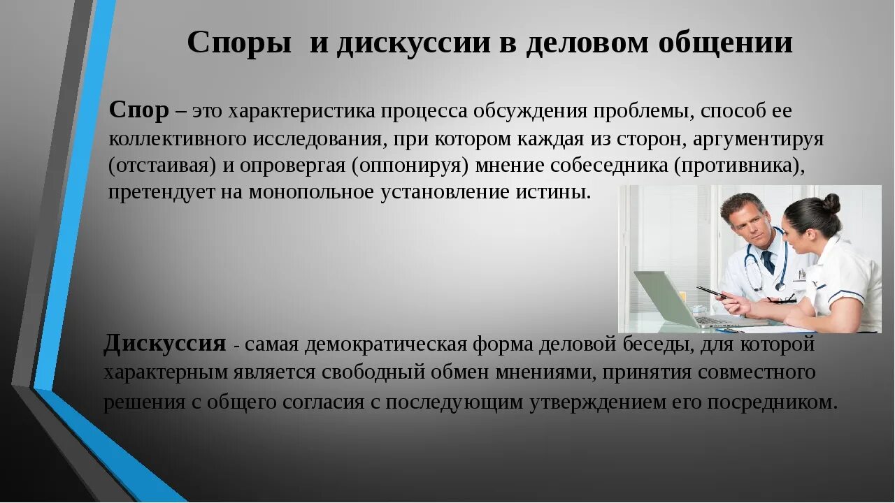 Чем отличается обсуждение от. Чем отличается обсуждение от